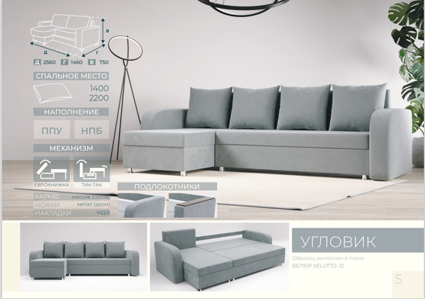 УГЛОВОЙ ДИВАН НЕЗАВИСИМЫЙ ПРУЖИННЫЙ БЛОК