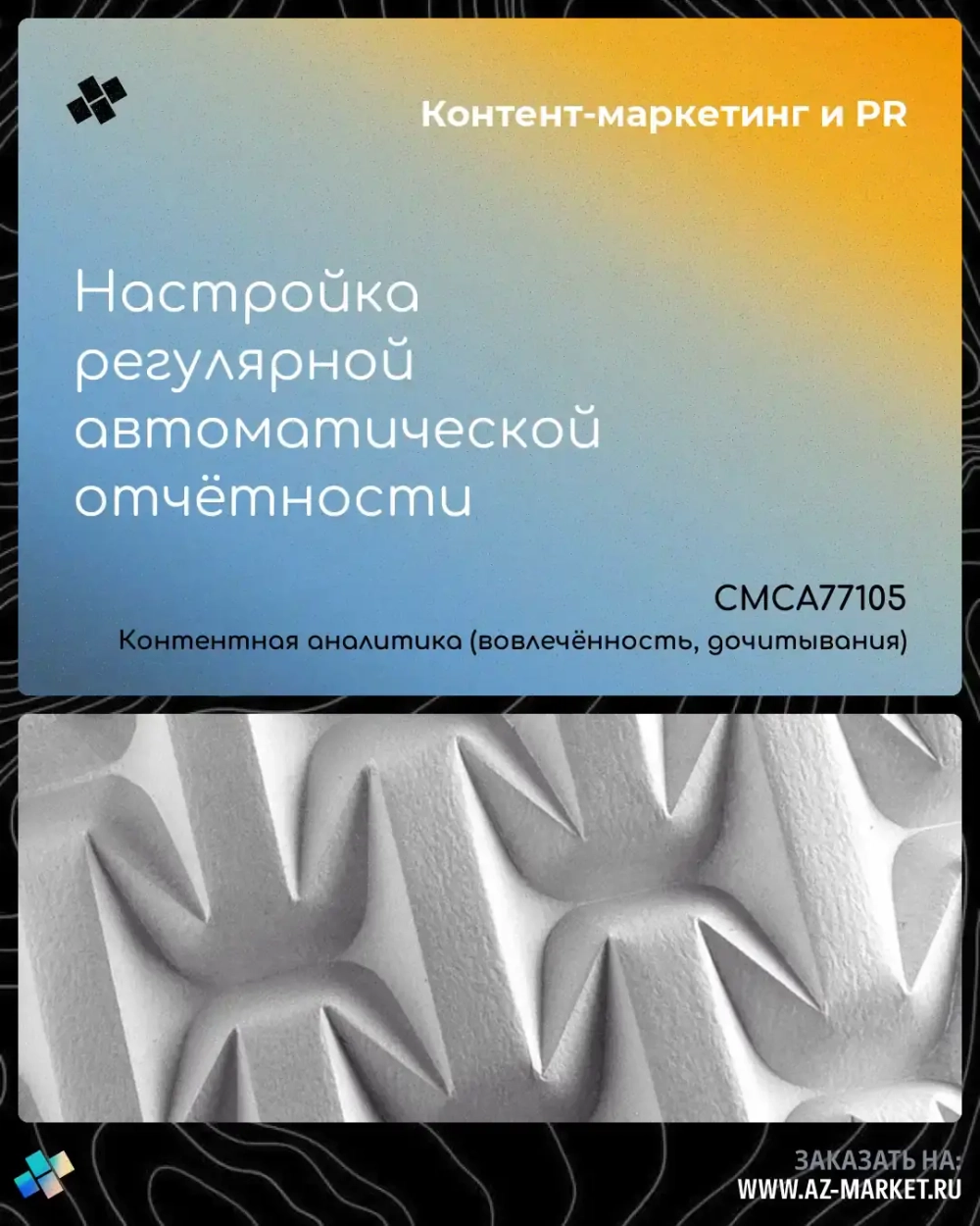 Настройка регулярной автоматической отчётности