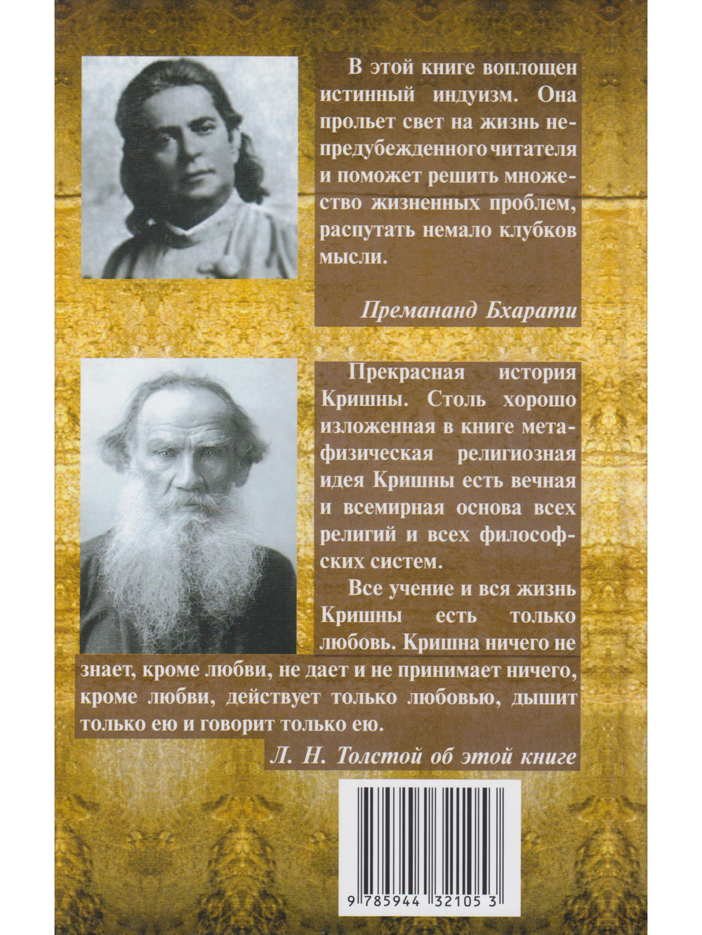 Шри Кришна, господь любви
