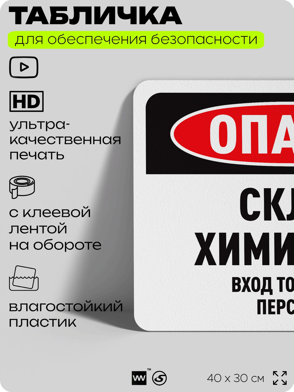 Табличка для обеспечения безопасности "Опасно, склад химикатов", для офиса, по охране труда для предприятия, организаций, 40х30 см, Silver Plane x Айдентика Технолоджи