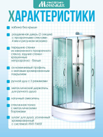 Душевая кабина МОНОМАХ без силикона (70х70) прозрачное с рисунком стекло, поддон средний