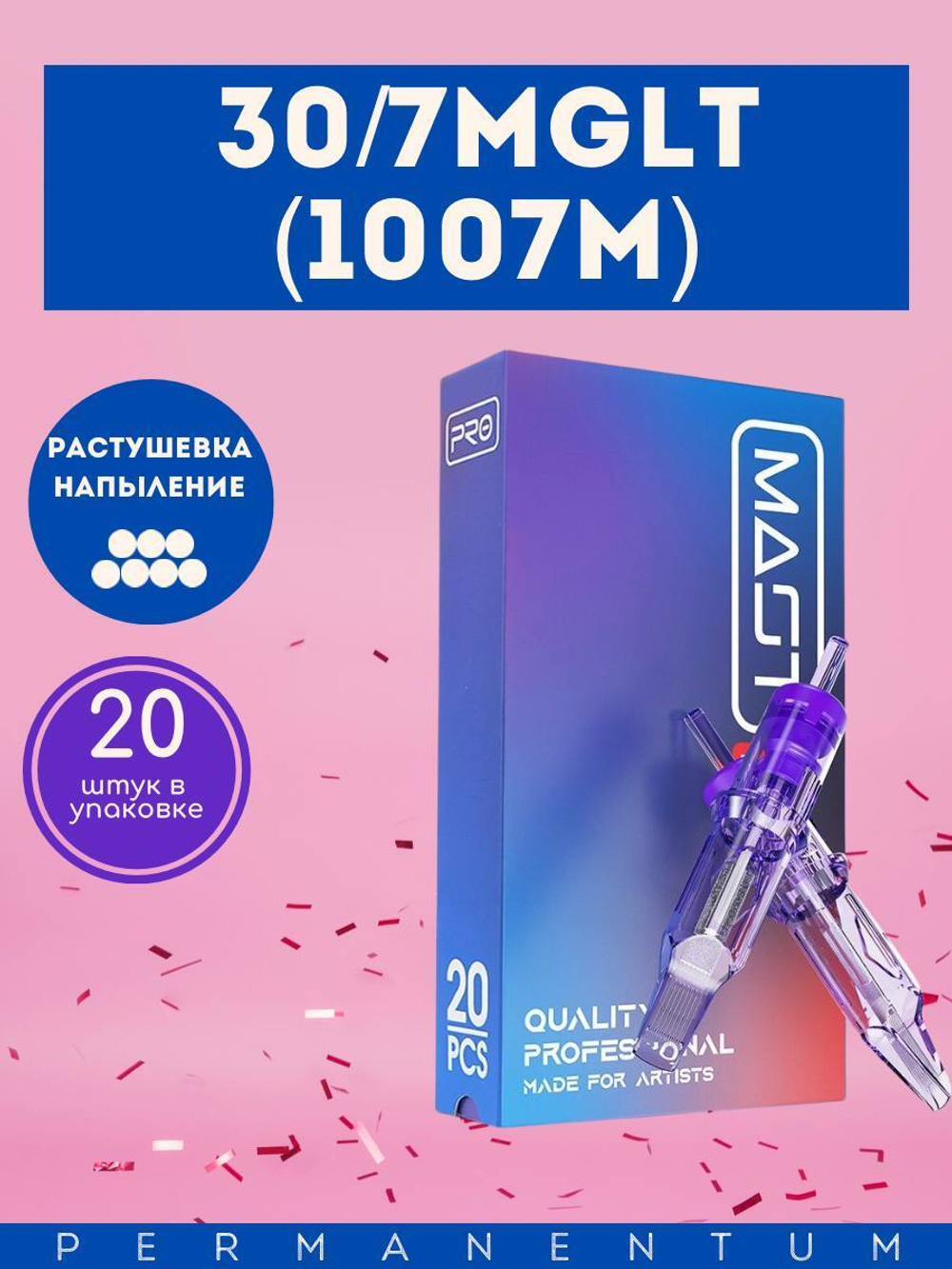 Картридж для татуажа "MAST Pro 30/7MGLT" (1007M) упаковка 20 шт.