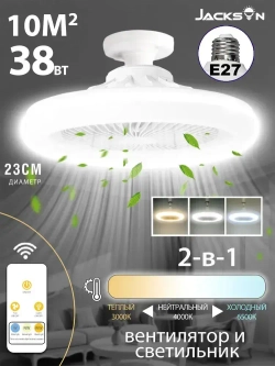 Потолочный вентилятор 38W Черный E27 диммируемый