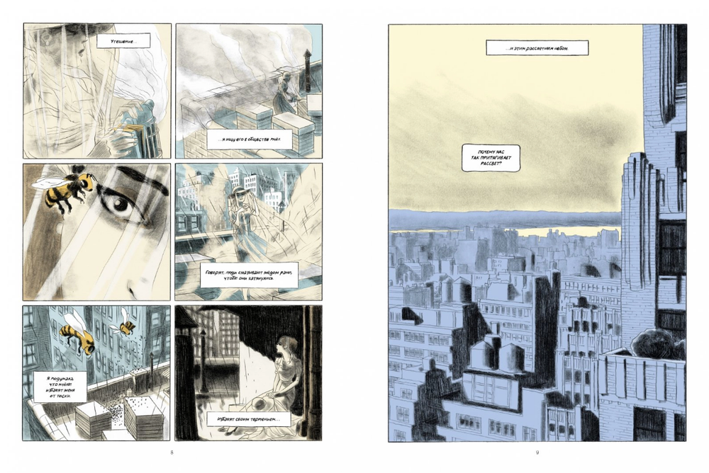 Грамерси-парк. Тимоте де Фомбель