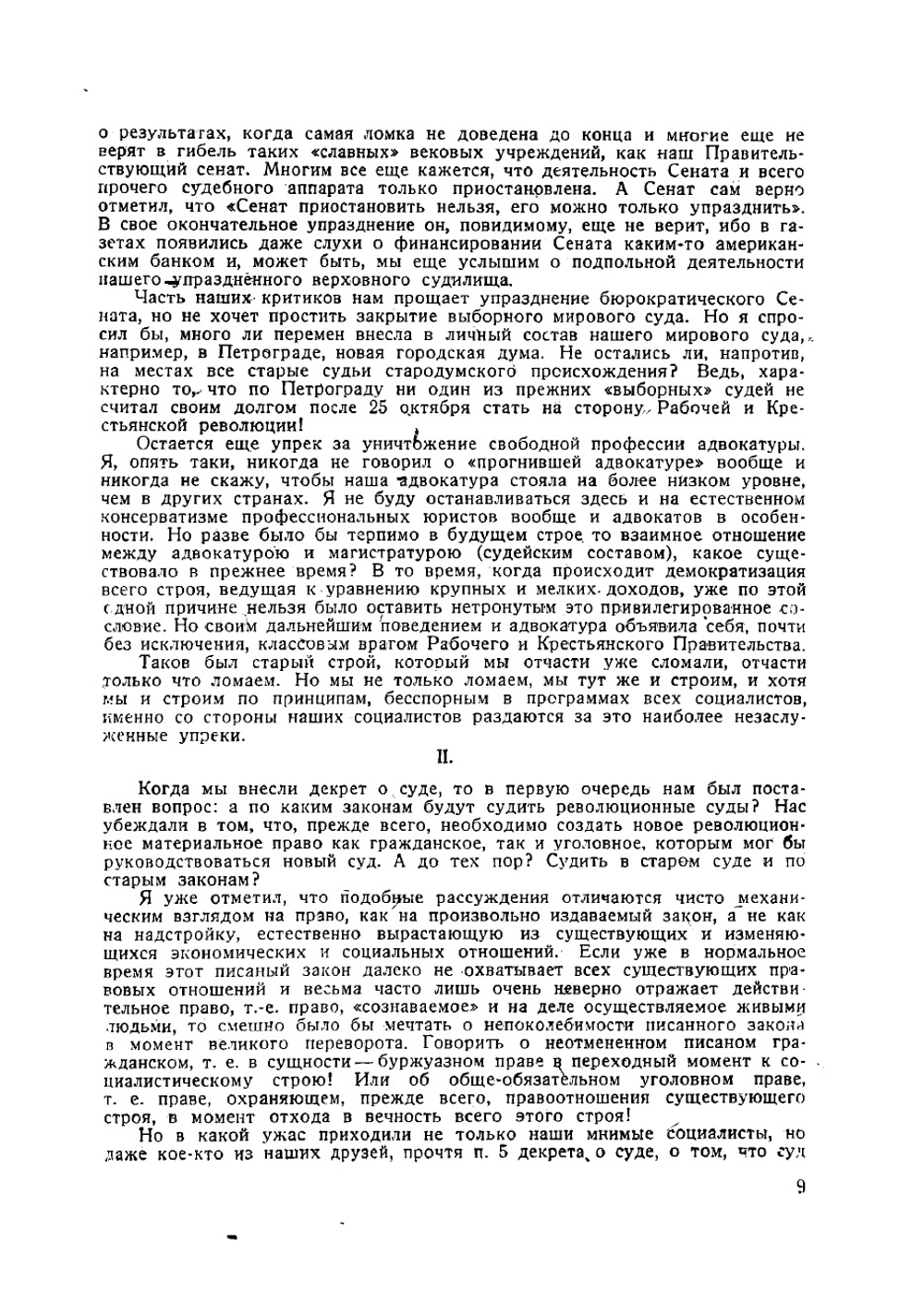 13 лет борьбы за революционно-марксистскую теорию прав: сборник статей 1917-1930 | Стучка Петр Иванович