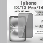 Защитное стекло Hoco Антишпион для iPhone 14/13/13 Pro премиального качества (G11) 013359 Черный
