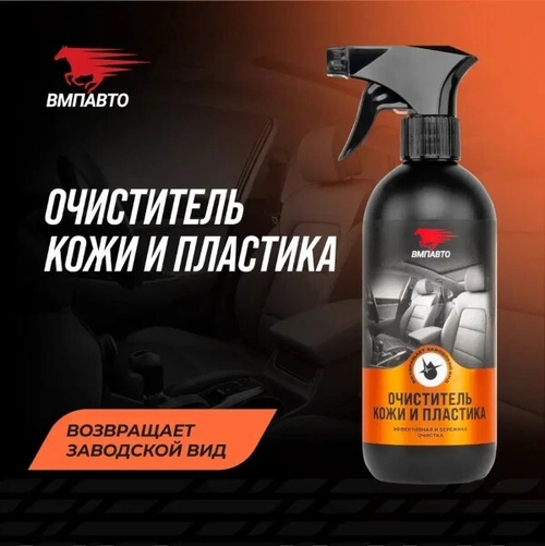 Очиститель-реставратор для пласт. поверх. 500 мл  Waxis Professional  (триггер) (РМ)