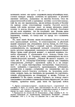 Московская духовная академия и славянофилы | Ф. Андреев