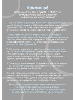 Наклейки парные с номерами от 481 до 720, диаметр 10мм