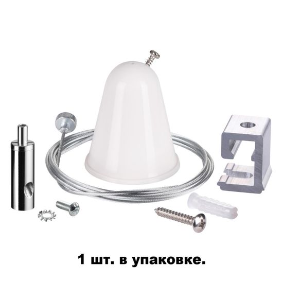 135022 PORT NT19 209 белый Подвесной комплект с тросом 1.5м IP20