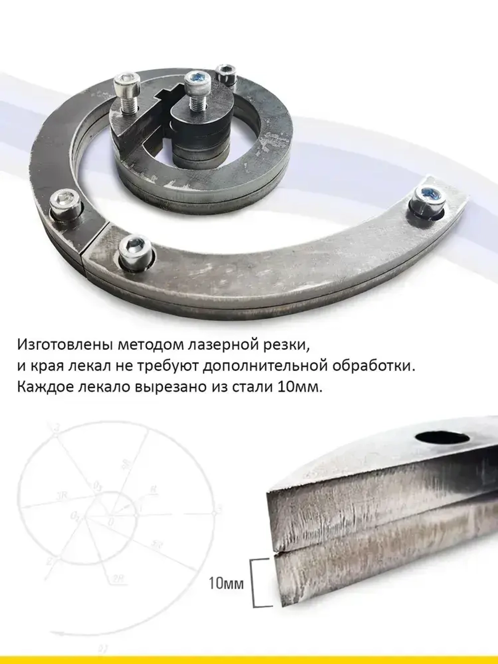 Лекала для холодной ковки "Завиток"