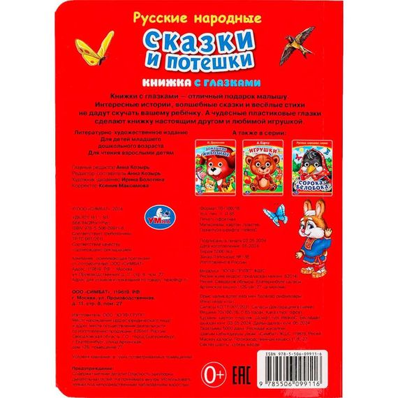 Сказки и потешки