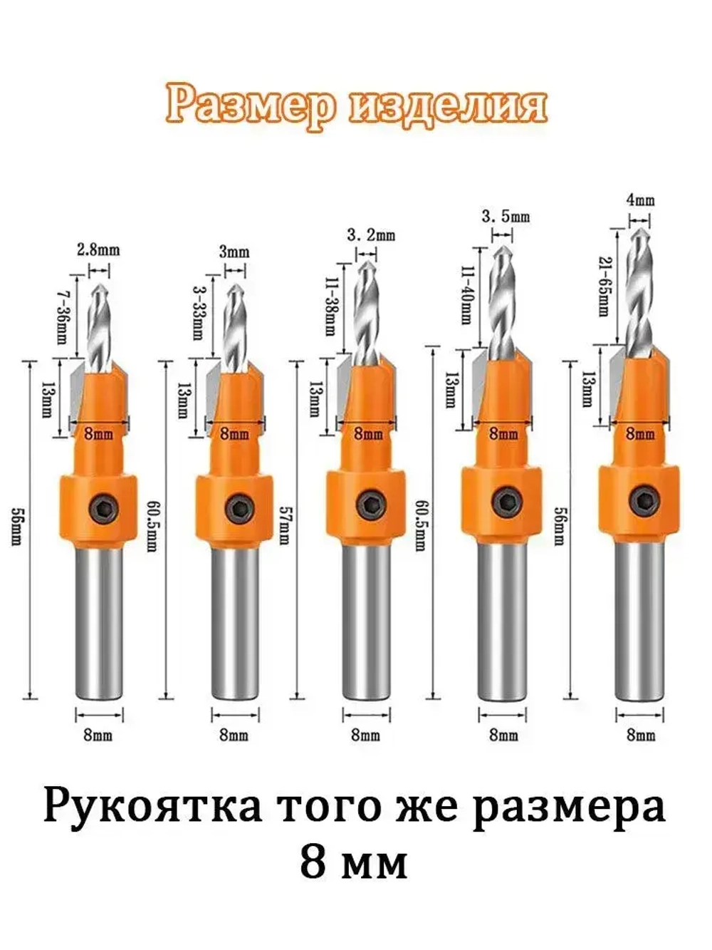 Cверло с зенкером по дереву 2.8-4 мм, хвостовик 8мм.для древесины, 5 шт.