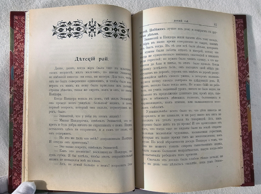 "Книга чудес для мальчиков и девочек. Сказки Тэнгльуда". Готорн Натаниэль. 1899г. - антикварная книга