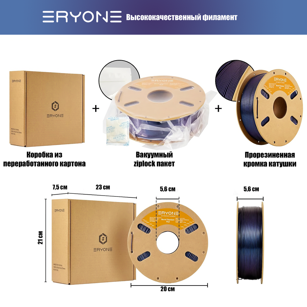 Пластик Eryone Burnt Titanium PLA 1.75mm 1kg Blue Purple