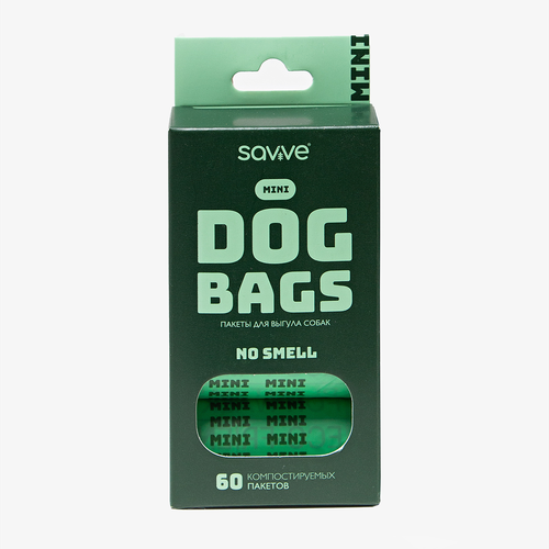 Биоразлагаемые пакеты Mini 20*24см, без запаха SAVVE