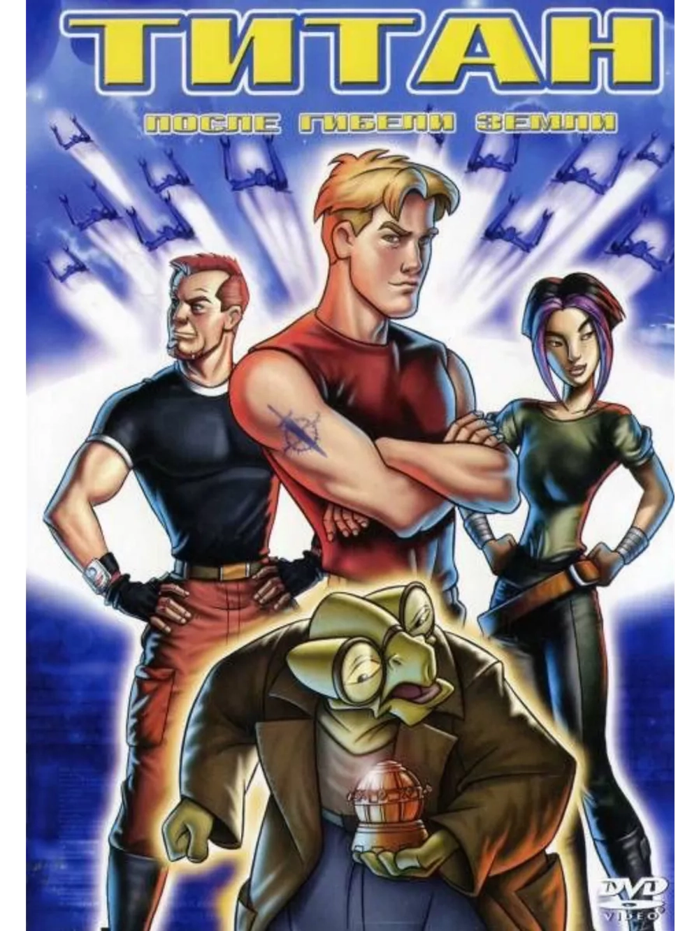 Титан: После гибели Земли (2000) (DVD-R), Мультфильм DVD