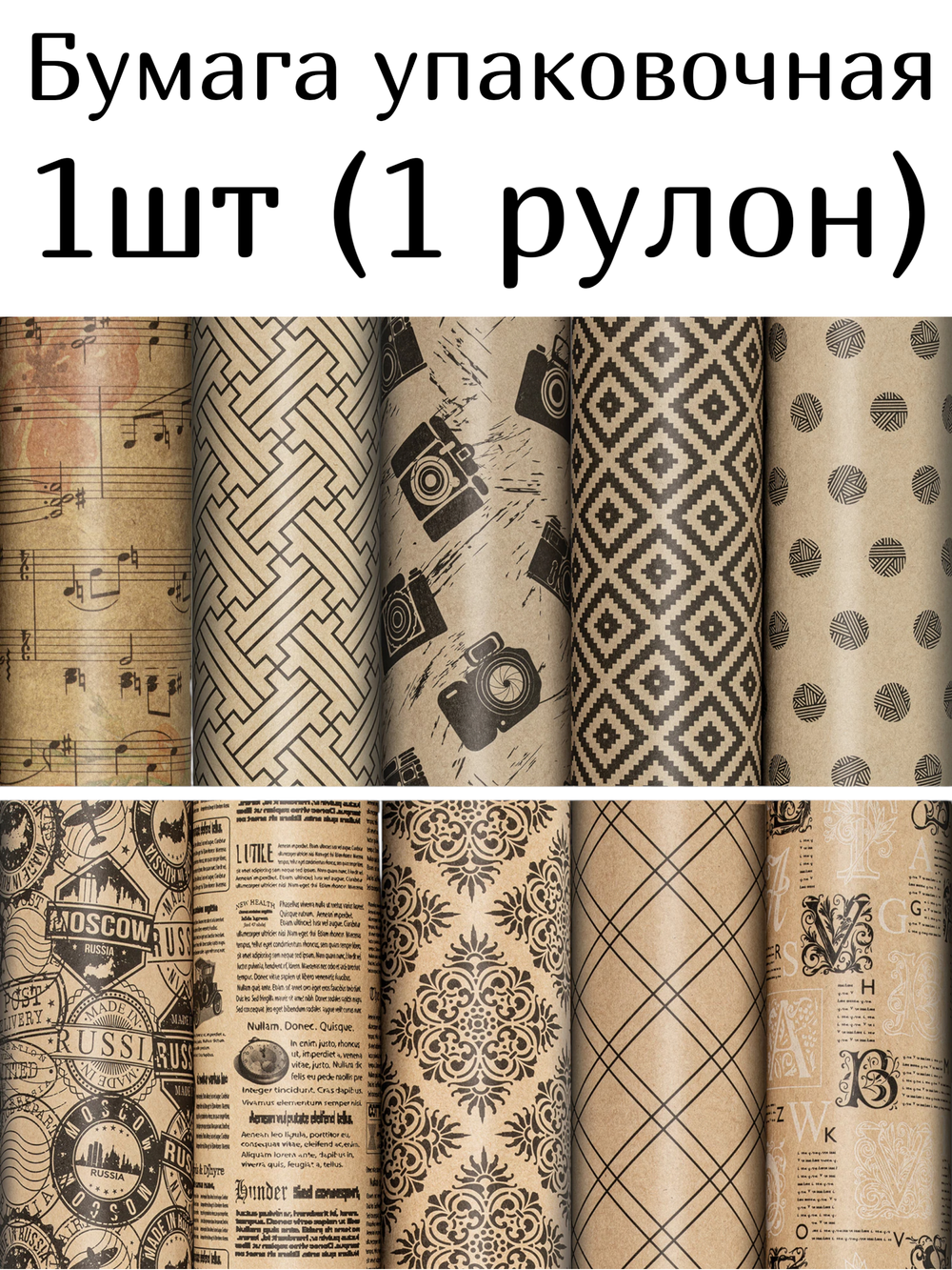 Бумага упаковочная "Kraft Unlimited", 70x100 см, 10 дизайнов ассорти, ЗОЛОТАЯ СКАЗКА, 591913, 1шт