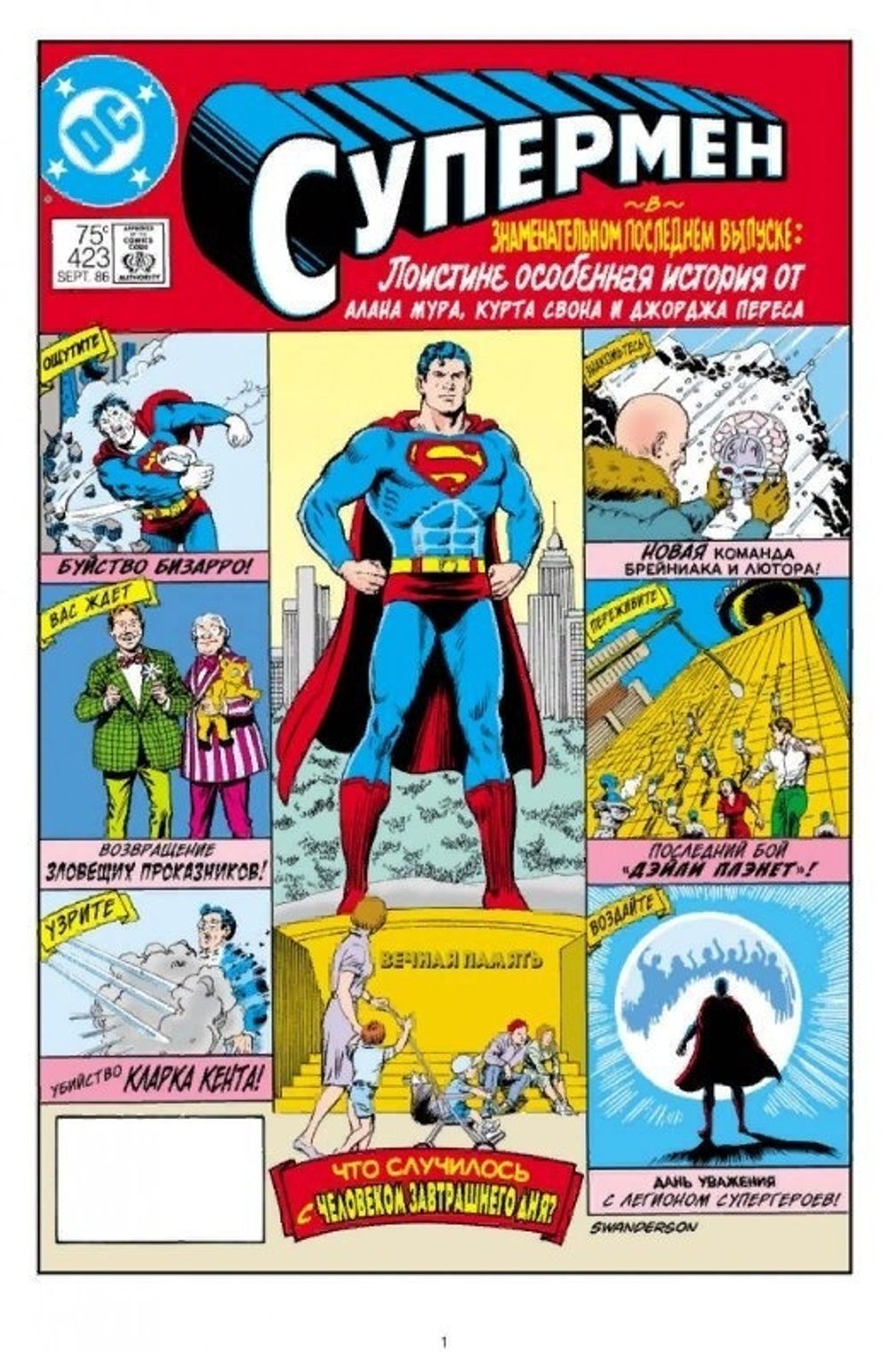 Комикс Супермен. Что случилось с Человеком Завтрашнего Дня? (Делюкс)
