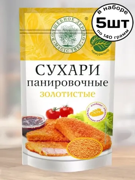 Сухари панировочные "Золотистые" 140 г * 5 шт