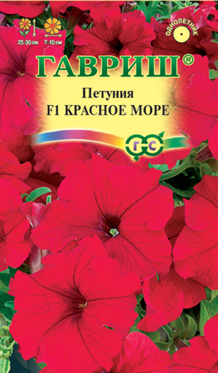 Петуния Красное море  7шт Гавриш