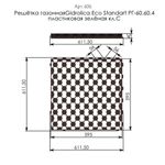 Решетка газонная Gidrolica Eco Pro РГ-60.60.4 – пластиковая, чёрная