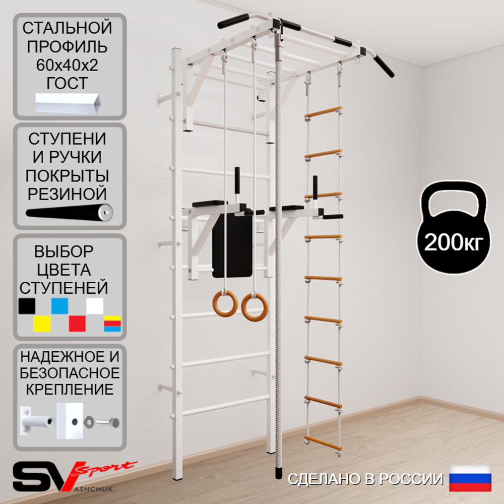 Шведская стенка Sv Sport усиленная 623 (Турник рукоход/Брусья/Канат/Кольца/Лестница)