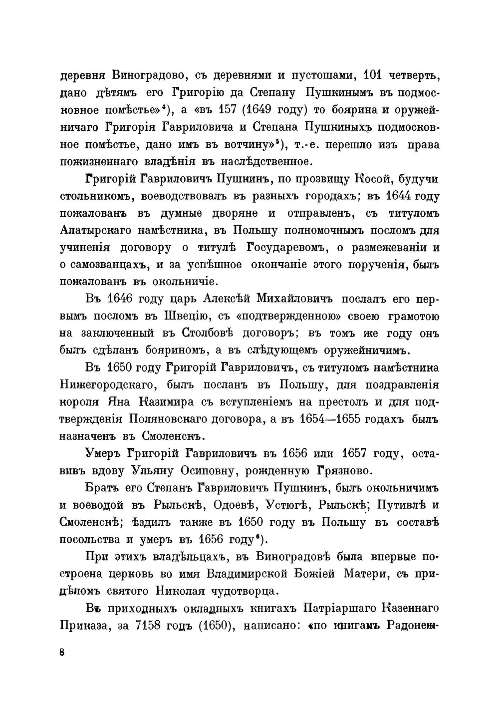 Село Виноградово | Штекер Адольф Матвеевич