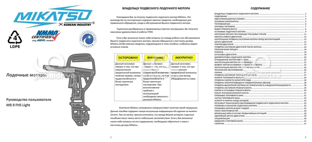 2х-тактный лодочный мотор MIKATSU M9.9FHS Light