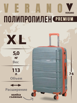 Чемодан большой "Verano" из полипропилена, съёмные колёса