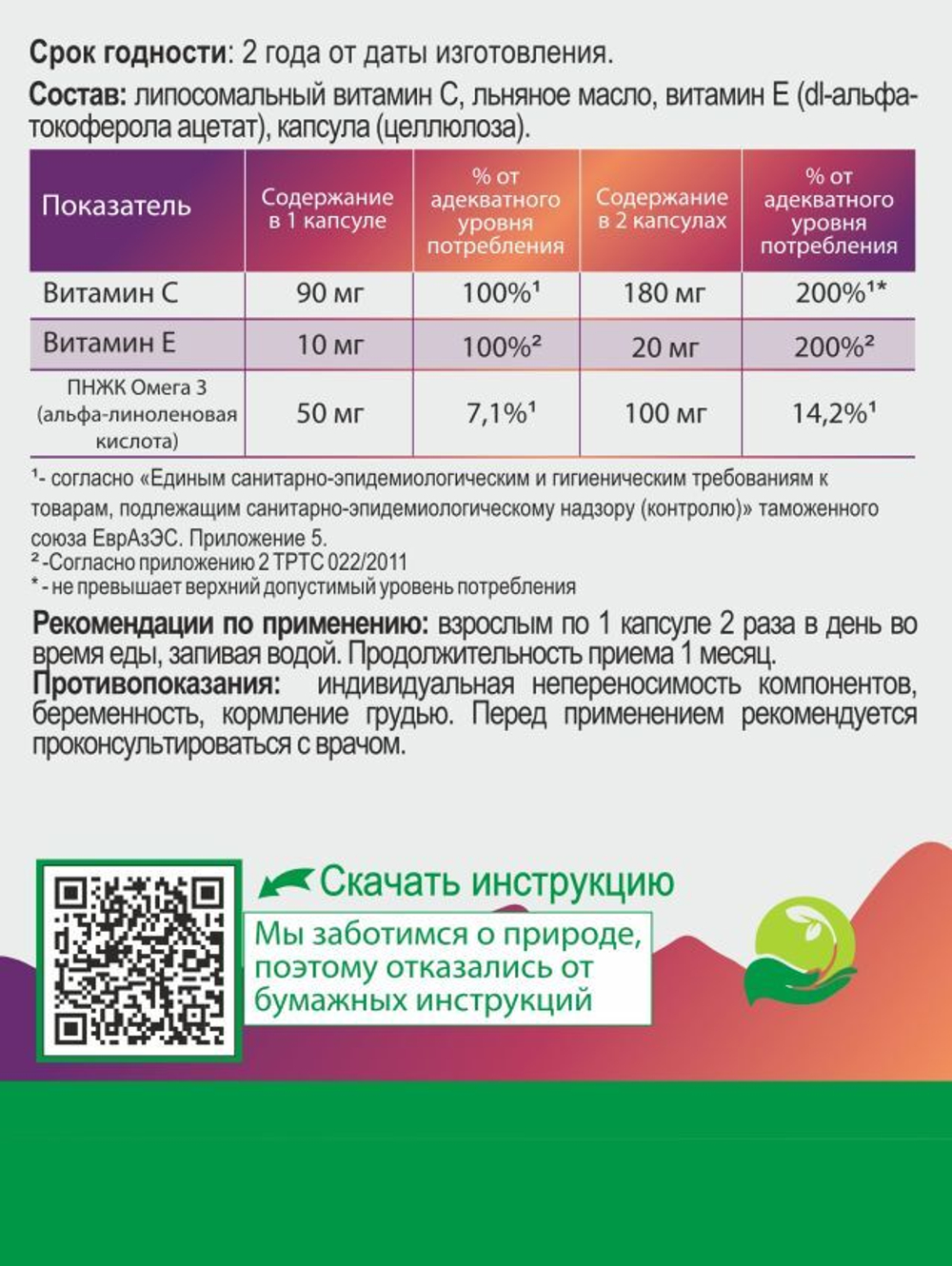 Липосомальный витамин С с витамином Е, 60 капсул