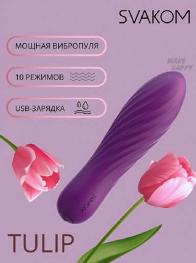 Минивибропуля Svakom Tulip фиолетовый 10,5 см