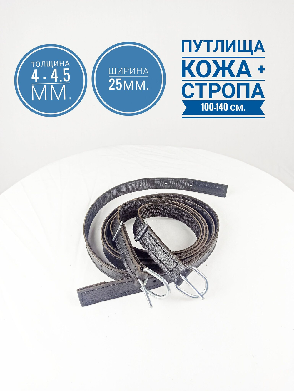Путлища кожаные (ремни стремян) комбинированные стропой