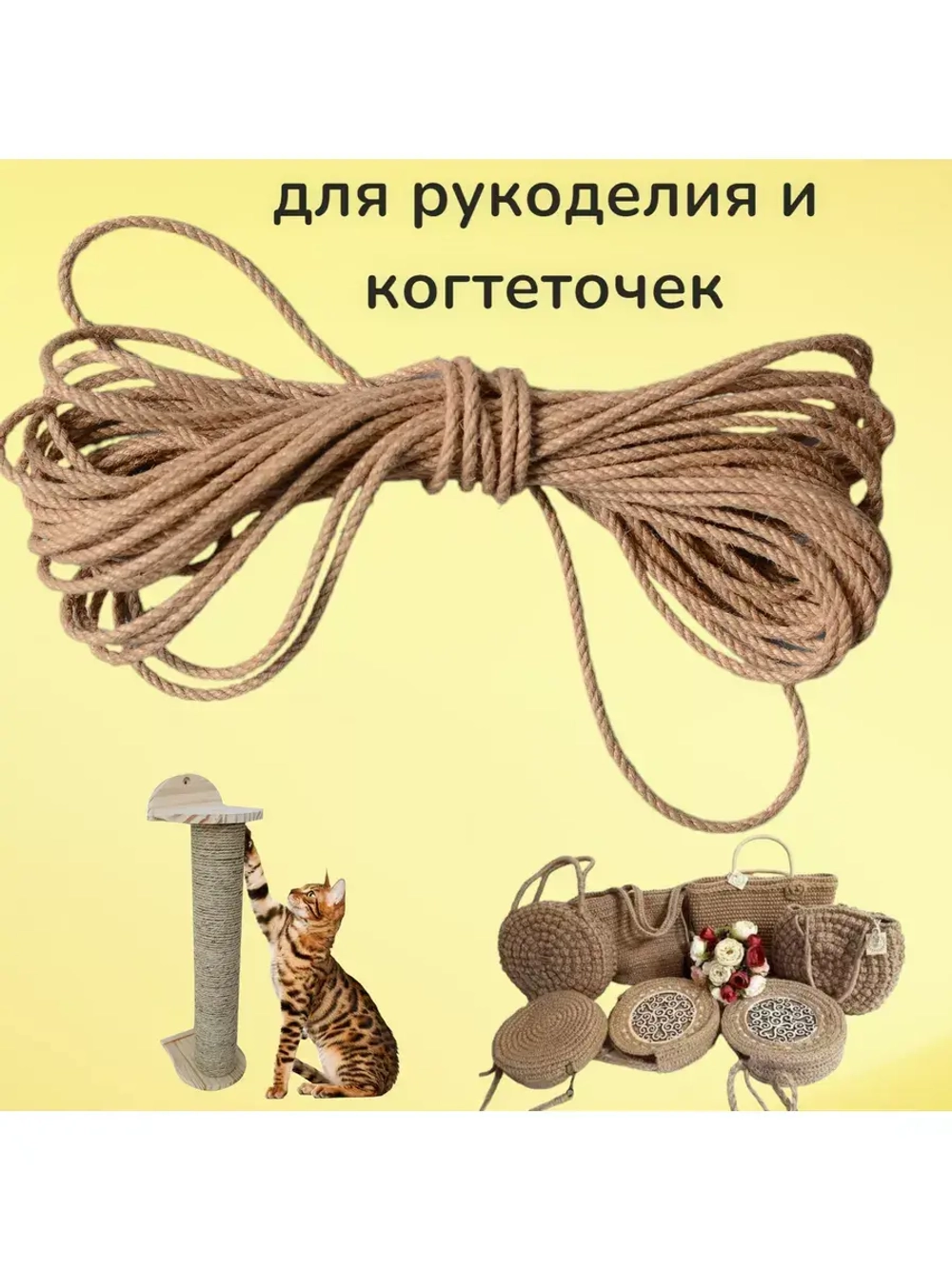 Джутовый канат шпагат для рукоделия