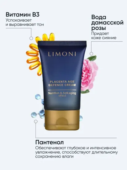 Крем для лица антивозрастной LIMONI Placenta Age Defenсe Cream, увлажняющий, Корея, 50 мл
