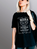 Футболка Жена самая лучшая в мире jack label