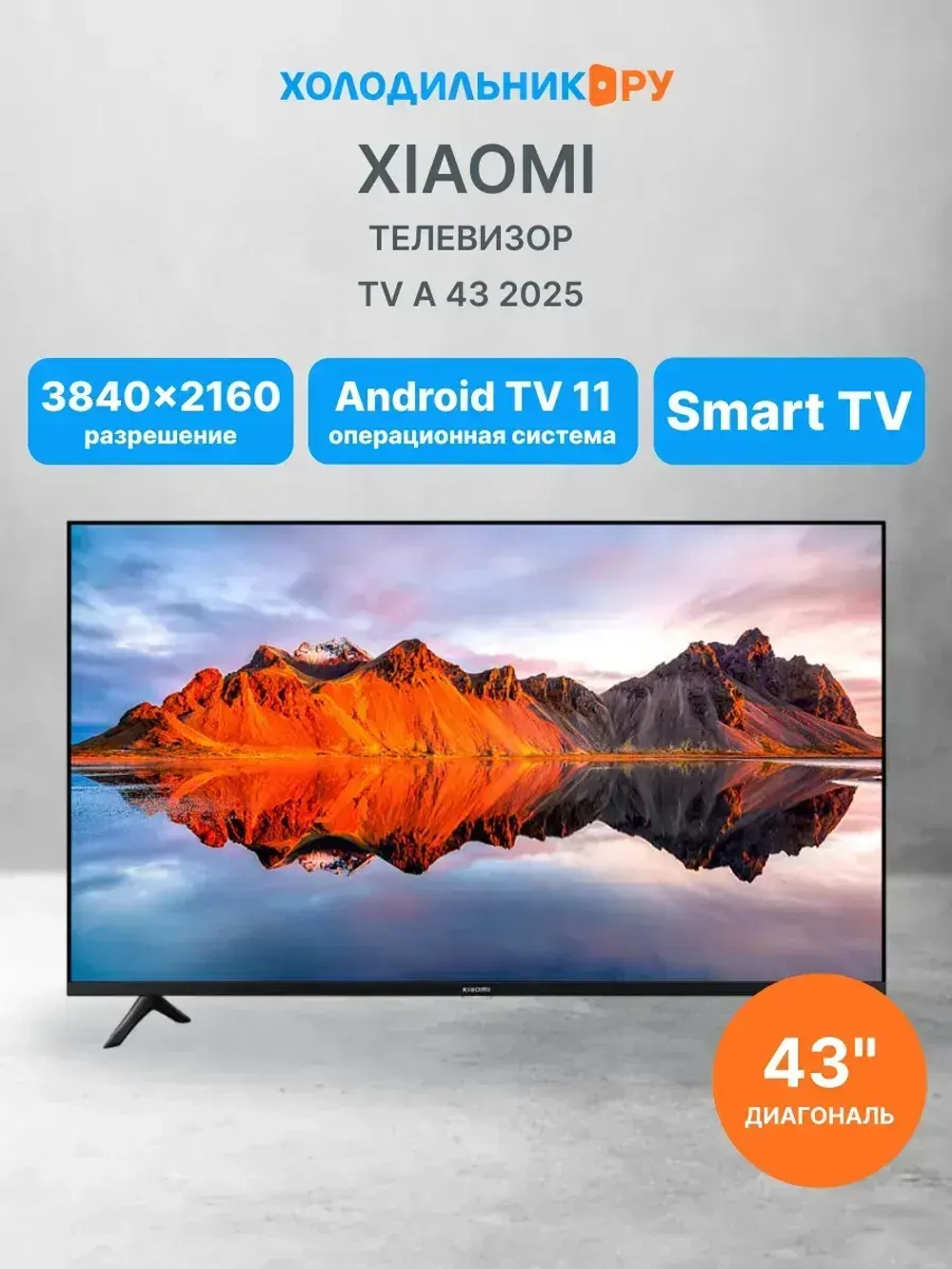 Телевизор TV A 43 2025 (L43MA-AURU)