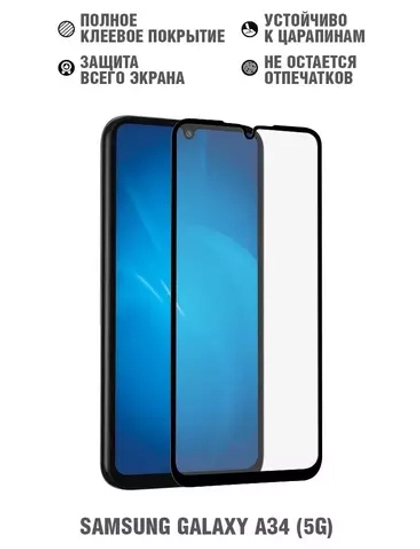 Закаленное стекло с цветной рамкой (fullscreen+fullglue)для Samsung Galaxy A34 DF (black)