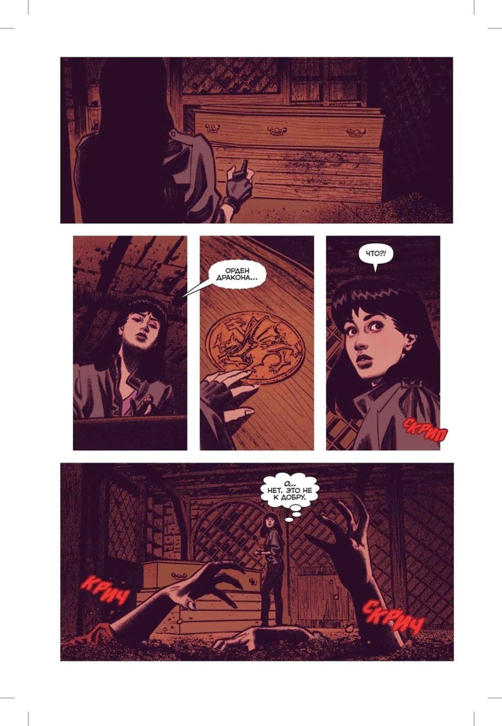 Комикс Вампироника