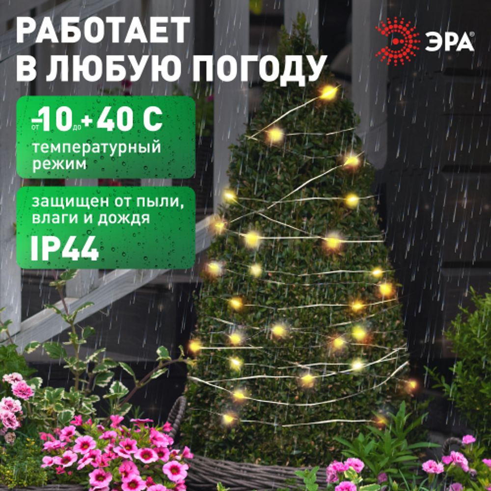 Садовая гирлянда ЭРА ERASF22-18 на солнечной батарее нить теплый свет 21,9 м | Садовые декоративные светильники