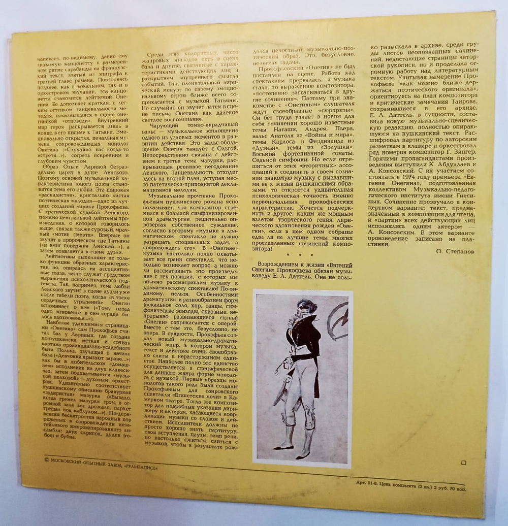 Винтажная виниловая пластинка Сергей Прокофьев Евгений Онегин Музыкально Драматическая Композиция По Роману А.С. Пушкина (СССР)