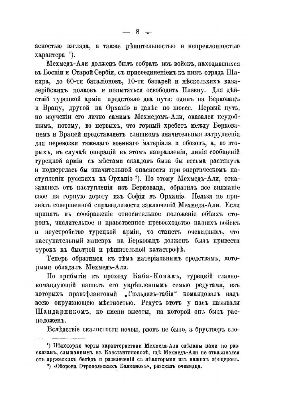 Переход через Балканы | А. К. Пузыревский
