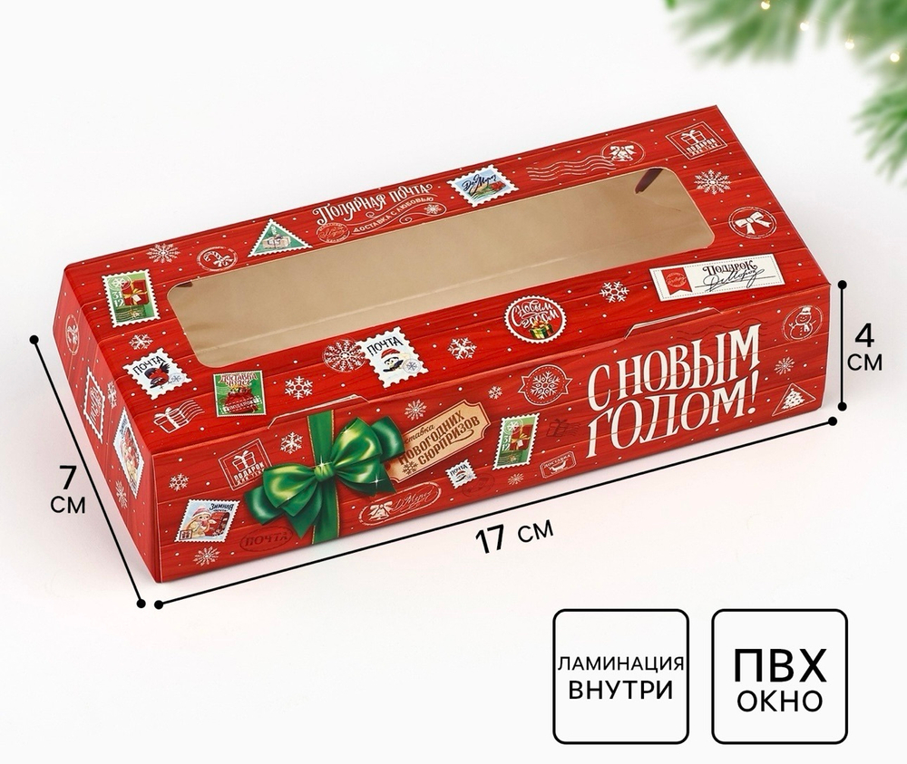 Коробка складная «Новогодняя почта», 17 х 7 х 4 см