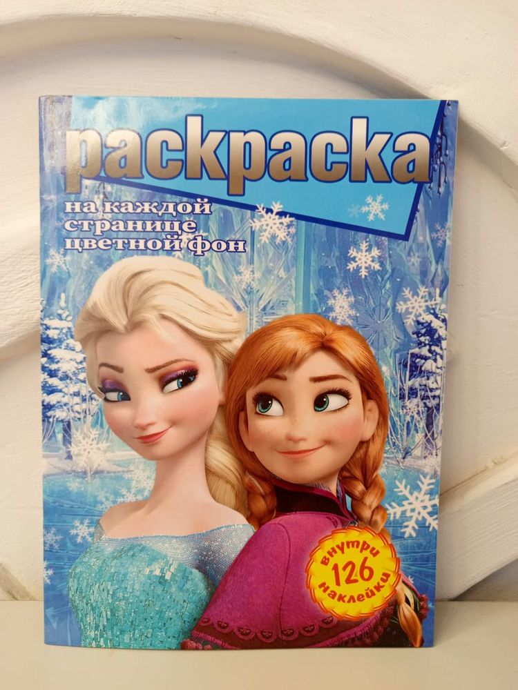 Раскраска с наклейками «Холодное сердце» А4