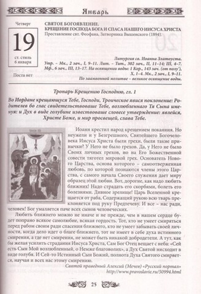 Календарь "Приход и прихожане" на 2023 г.