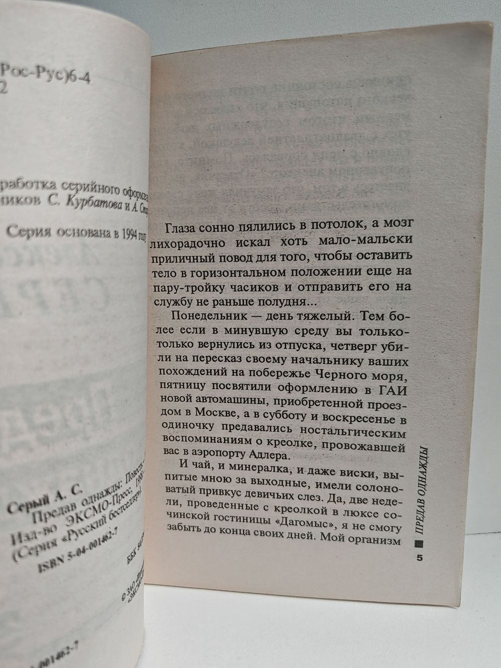 Предав однажды