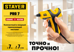 STAYER PRO 7 пистолет термоклеевой электрический, d 7 мм, 7 г/мин