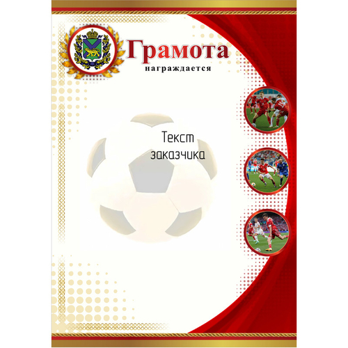 Грамота PNDiploma-033 с текстом