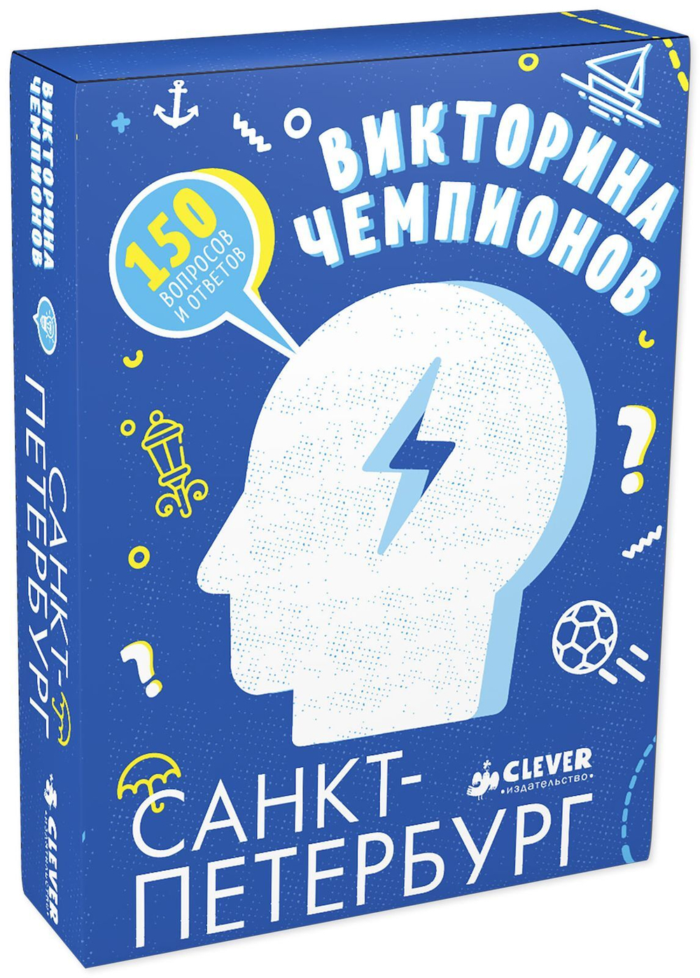 Время играть. Викторина чемпионов. Санкт-Петербург