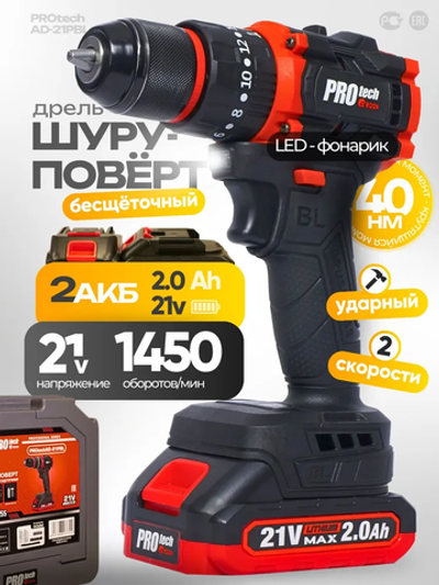 Дрель-шуруповерт аккумуляторный бесщёточный PROtechAD-21PBL